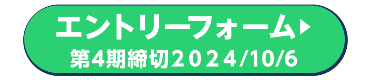 AOエントリーフォーム