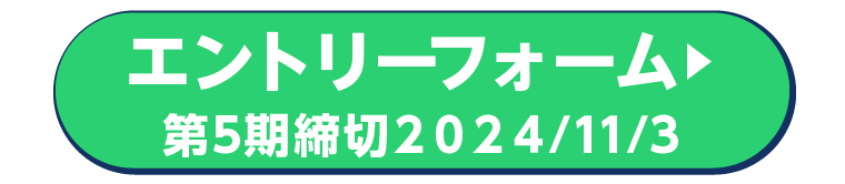 AOエントリーフォーム