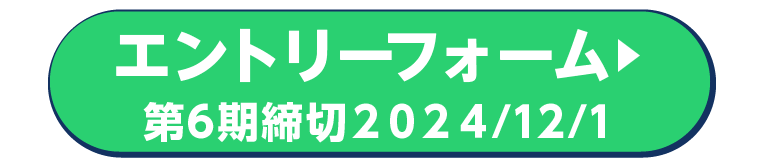 AOエントリーフォーム