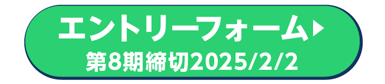 AOエントリーフォーム