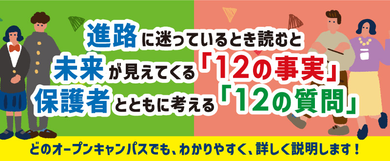 固定-12個の事実・12個の質問